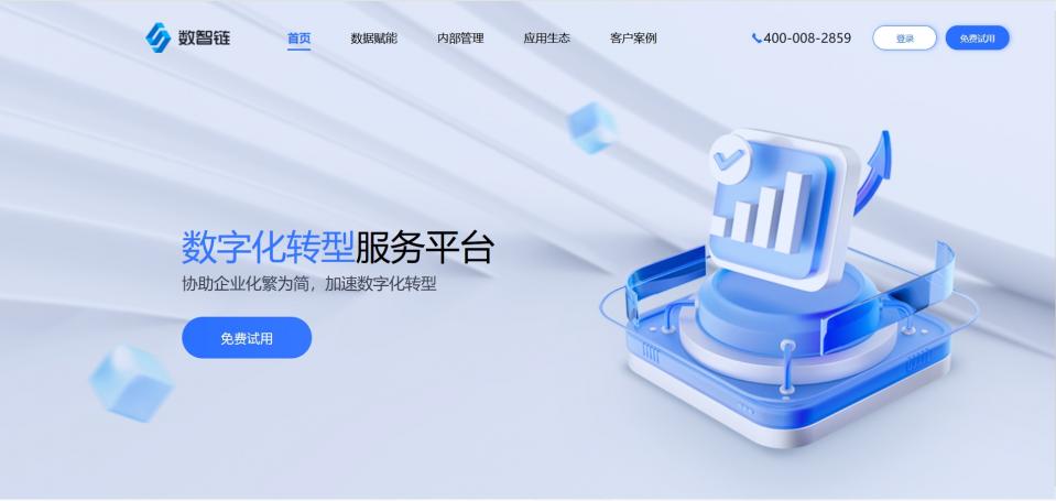 数智链登陆页面图.png