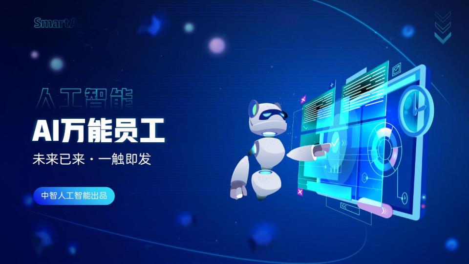 AI智能培训机器人介绍（参赛版）_01.jpg