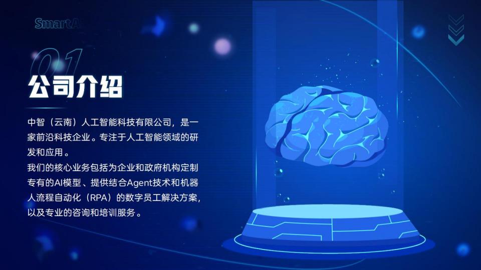 AI智能培训机器人介绍（参赛版）_02.jpg