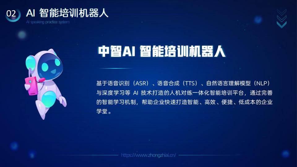 AI智能培训机器人介绍（参赛版）_11.jpg