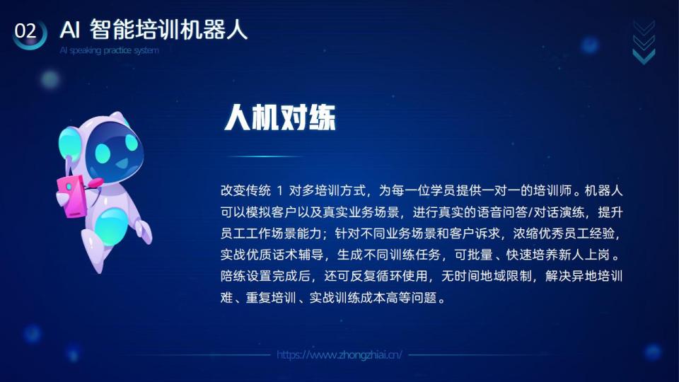 AI智能培训机器人介绍（参赛版）_12.jpg