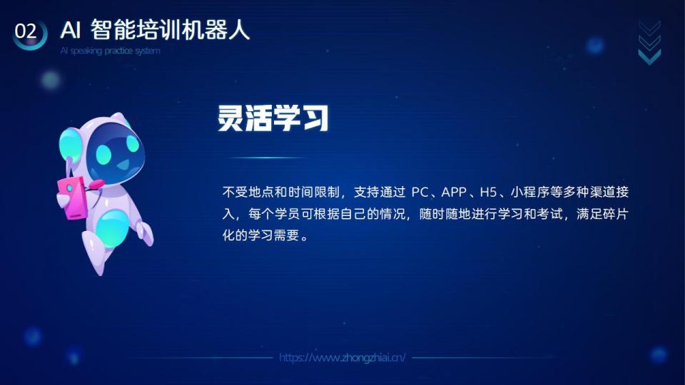 AI智能培训机器人介绍（参赛版）_13.jpg