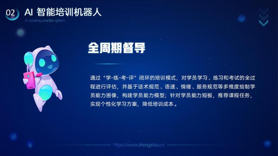 AI智能培训机器人介绍（参赛版）_14.jpg