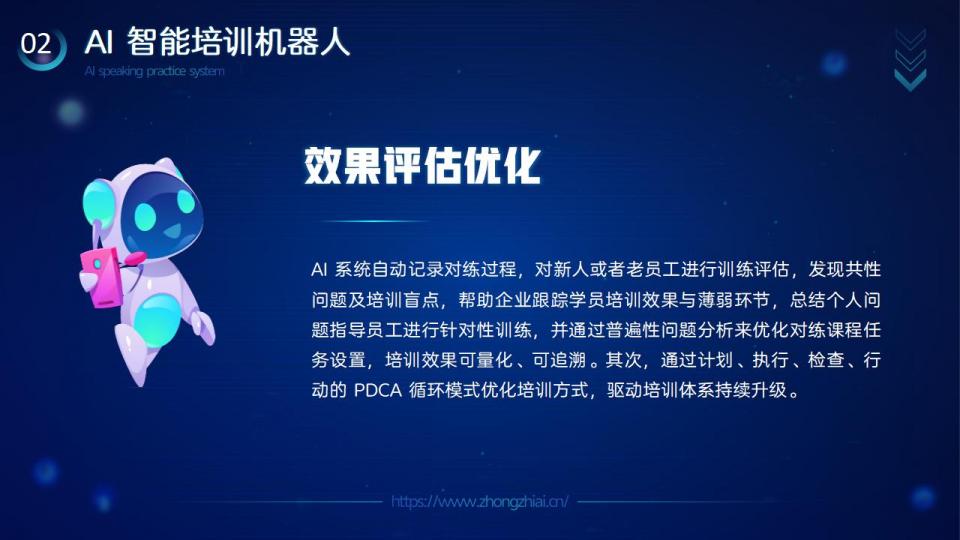 AI智能培训机器人介绍（参赛版）_15.jpg