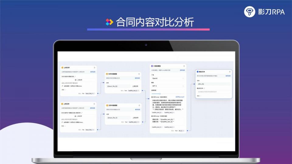 影刀 AI+RPA部署企业数字劳动力20240322_22.jpg