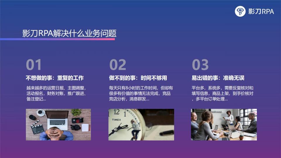 影刀 AI+RPA部署企业数字劳动力20240322_08.jpg