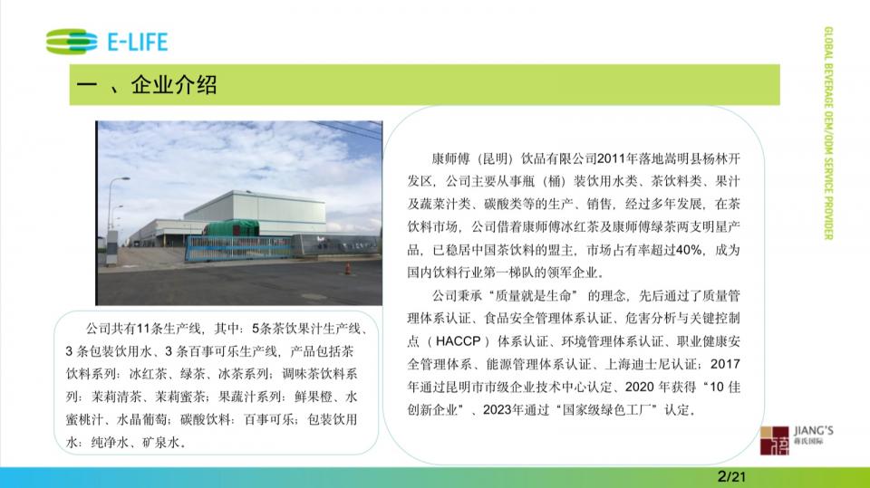 中小企业数字化转型暨数字车间提升建设项目汇报(4)(2)(2)_03.jpg