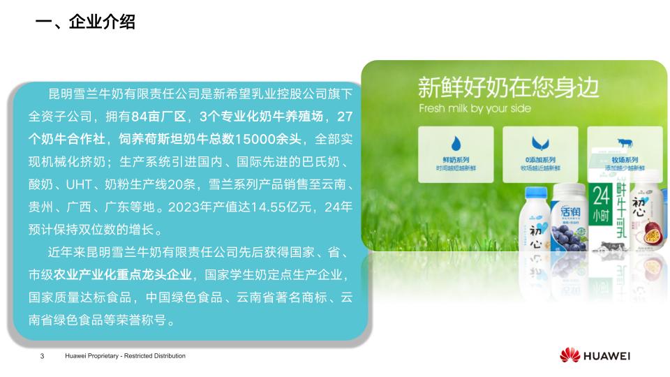 雪兰链式转型案例答辩_03.jpg