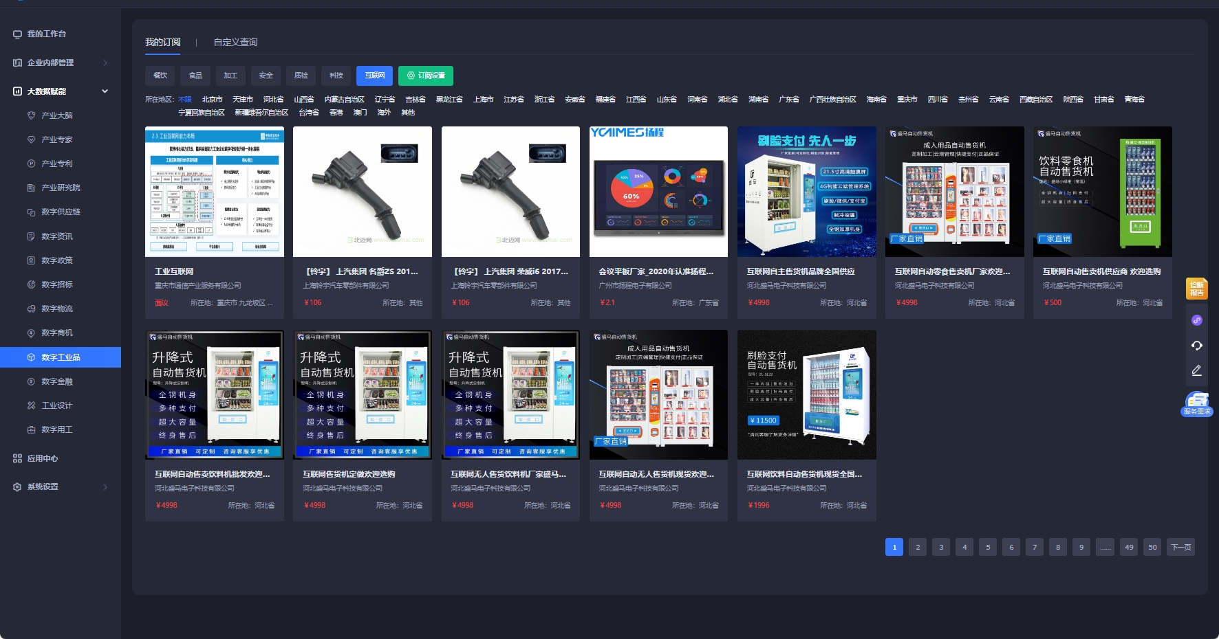 工业品.png
